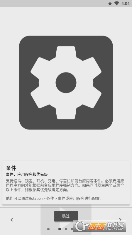 Rotation(屏幕旋转) V24.4.0 安卓版截图3