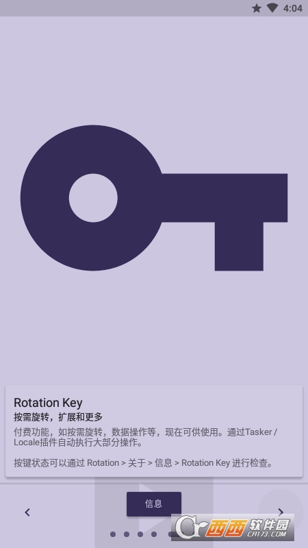 Rotation(屏幕旋转) V24.4.0 安卓版截图4