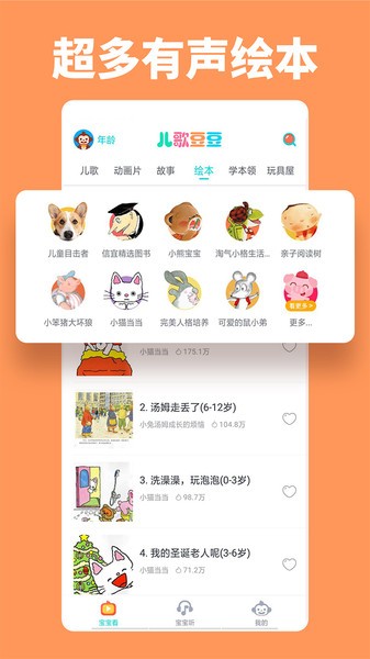 儿歌豆豆app V1.3.0.0 安卓版截图1
