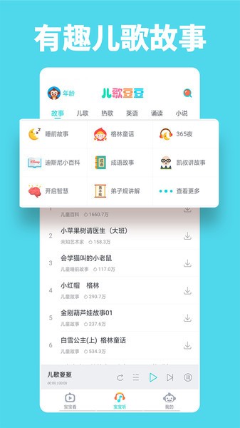 儿歌豆豆app V1.3.0.0 安卓版截图2