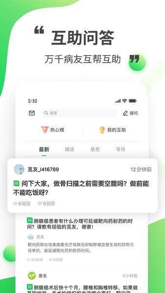 觅健软件 V4.6.7 安卓版截图2