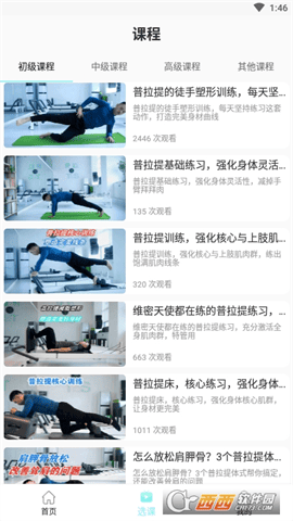 普拉提随身学 V1.0.6 安卓版截图2