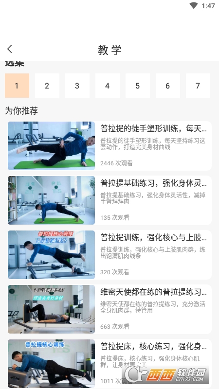 普拉提随身学 V1.0.6 安卓版截图4