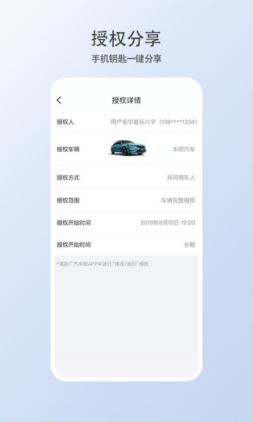 广汽本田智导互联云钥匙 V1.4.0.11001 安卓版截图1