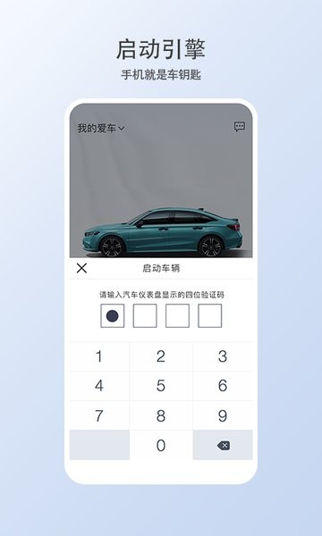 广汽本田智导互联云钥匙 V1.4.0.11001 安卓版截图2