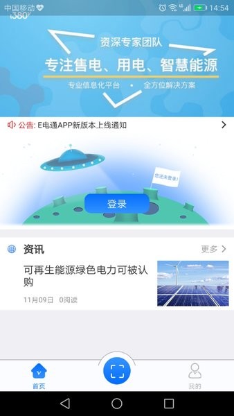 e电通app V3.36.1 安卓版截图2