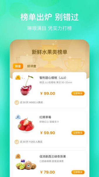 天天果园免费版 V8.2.2 安卓版截图1
