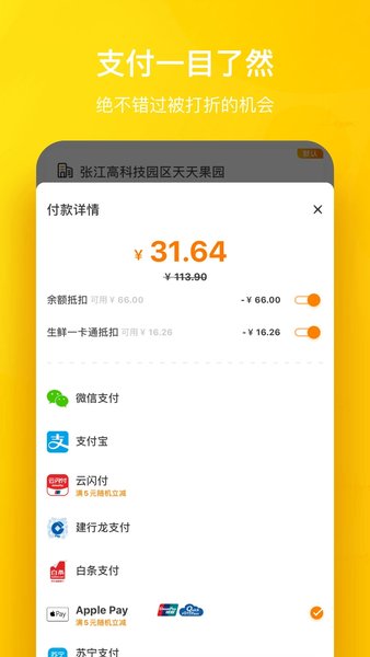 天天果园免费版 V8.2.2 安卓版截图2