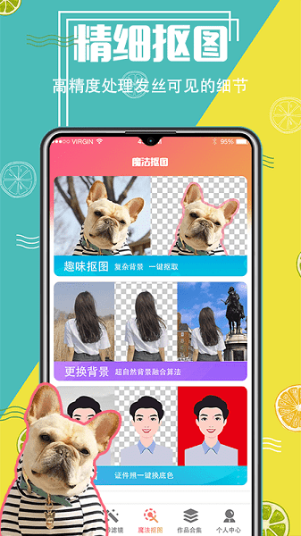 智能抠图精灵app V3.5.50 安卓版截图1