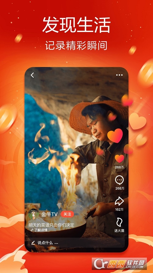 抖音火山版最新版2022 V13.8.0 安卓版截图3