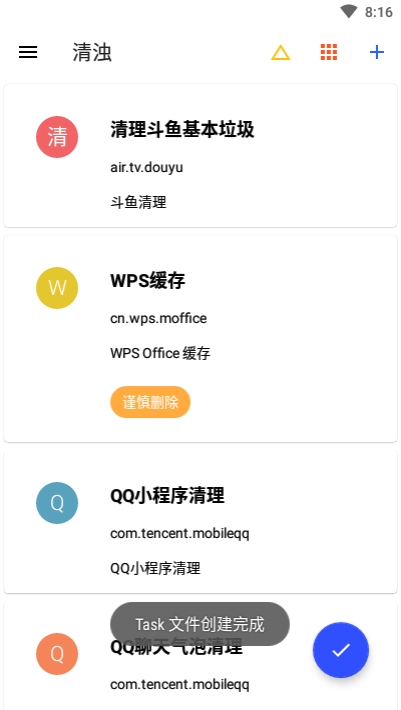 清浊app(手机清理) V1.8.3 安卓版截图1
