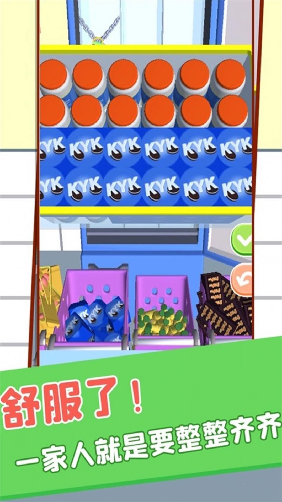 物品归类游戏官方安卓版 V1.0.5截图2