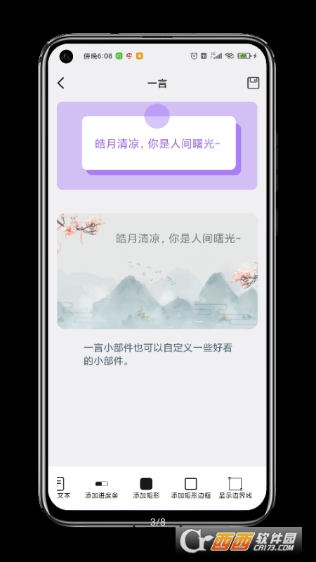 贴纸小组件 V1.4.3 安卓版截图3
