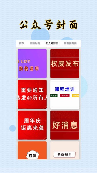 封面制作大师最新版 V1.2.1 安卓版截图1