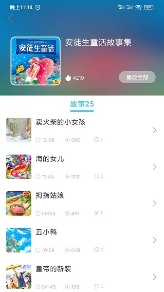 童话故事屋软件 V1.1.7 安卓版截图1