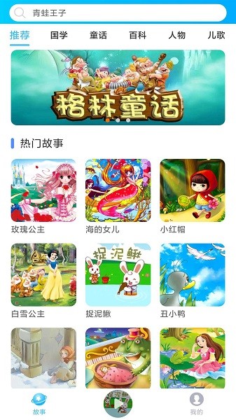 童话故事屋软件 V1.1.7 安卓版截图2