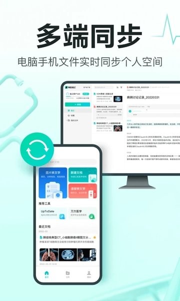 有医笔记app V1.9.1 安卓版截图1