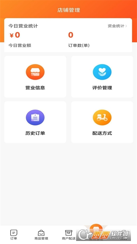滨营商家端 V1.0.8安卓版截图1