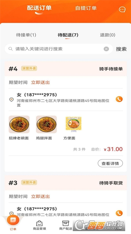 滨营商家端 V1.0.8安卓版截图2