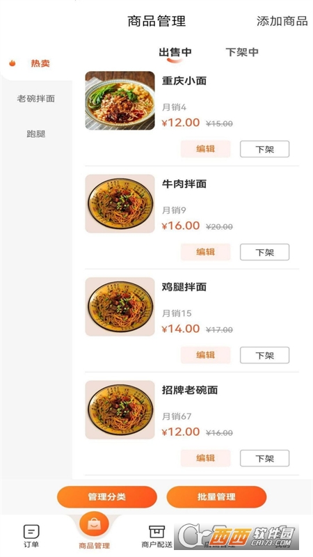 滨营商家端 V1.0.8安卓版截图3
