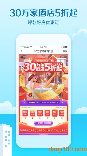 艺龙旅行客户端 V10.2.0 安卓版截图1