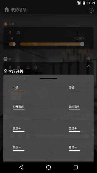 棉花糖智能官方版 V2.40.3 安卓版截图1