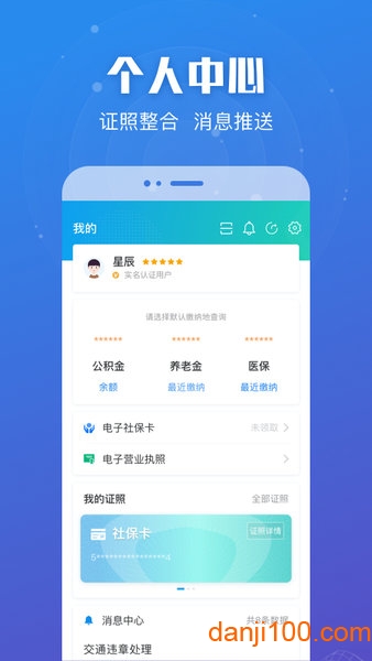 江苏政务服务手机app V6.0.9 安卓版截图1
