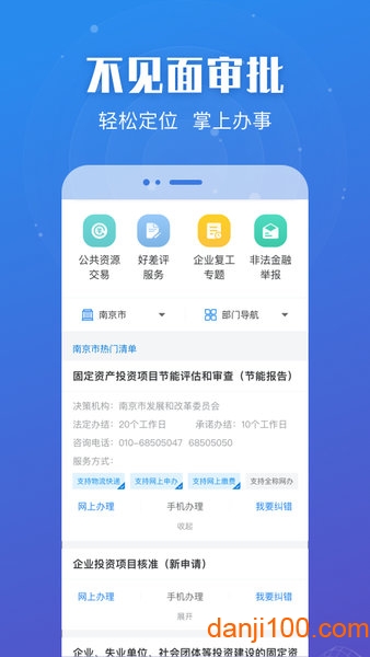江苏政务服务手机app V6.0.9 安卓版截图2