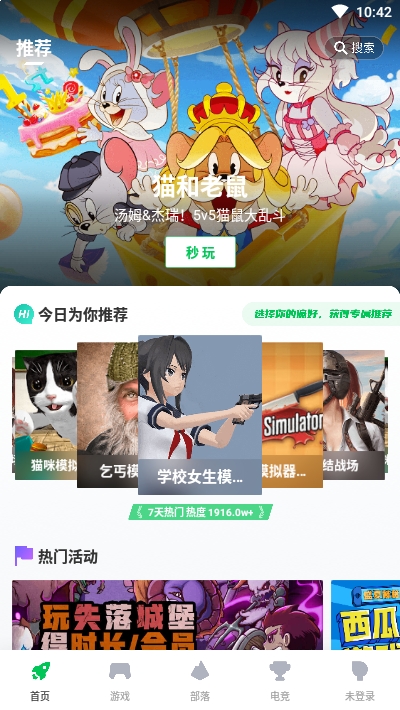 咪咕快游极速版 V3.22.1.1安卓版截图1
