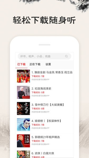 相声评书戏曲大全APP V1.9.04 安卓版截图1