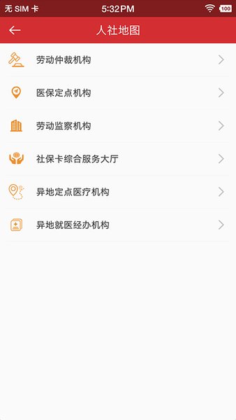 吉林智慧人社网上办事大厅app V0.9.5 安卓版截图2
