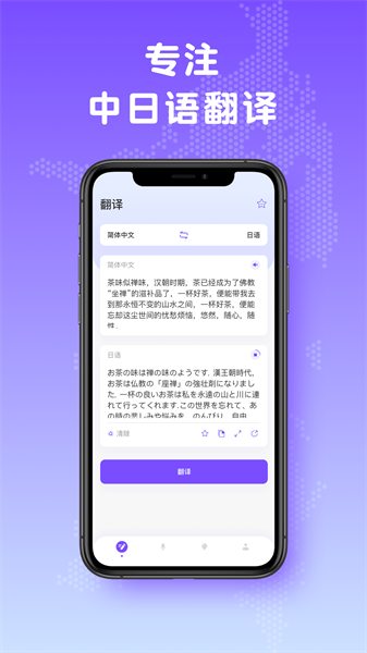 中日翻译器app V1.0.1 安卓版截图1