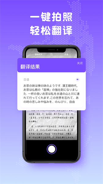 中日翻译器app V1.0.1 安卓版截图2