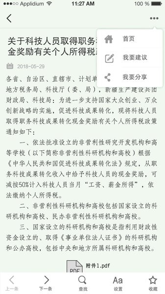 12366税收知识库手机版 V1.4.1 安卓版截图1