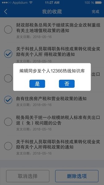 12366税收知识库手机版 V1.4.1 安卓版截图2