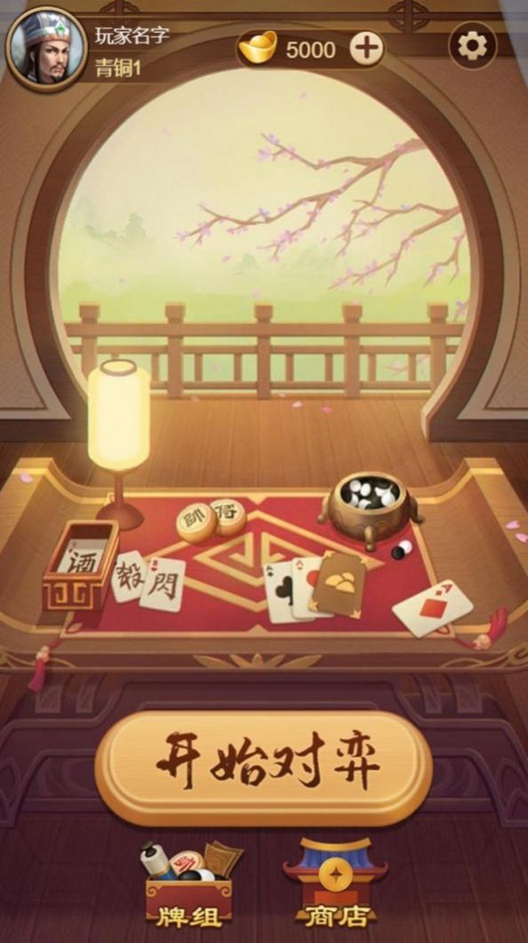 全民象棋杀免费版下载安装 V1.0.0截图1
