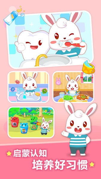 兔小贝儿歌app V18.0 安卓版截图1