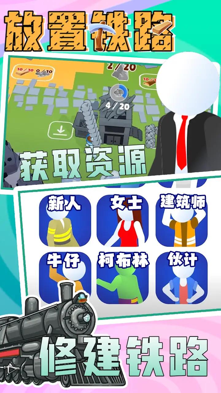 放置铁路游戏最新版下载安装 V1.2截图1