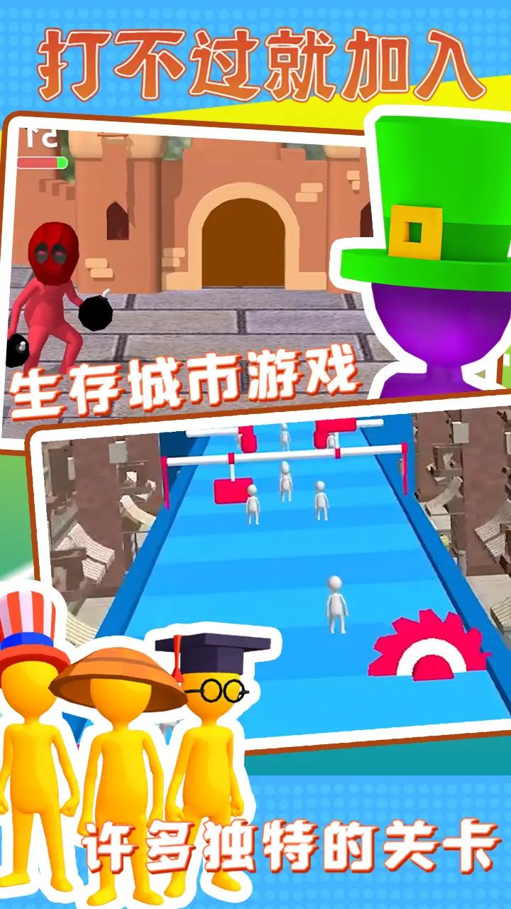 打不过就加入游戏官方版下载 V2.39.0 截图1