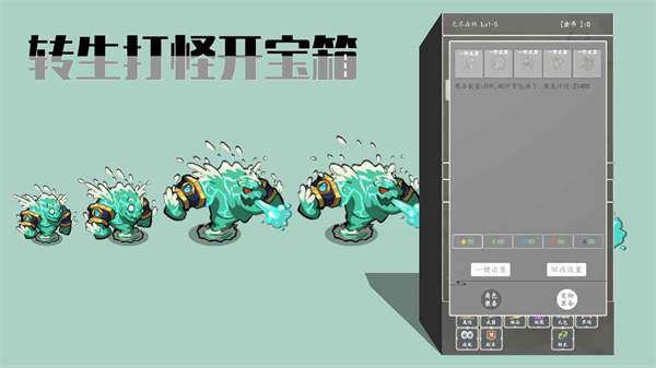 转生打怪开宝箱游戏官方版 V2.6截图1