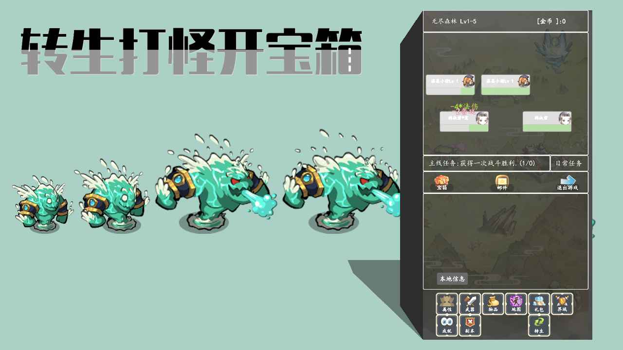 转生打怪开宝箱游戏官方版 V2.6截图2