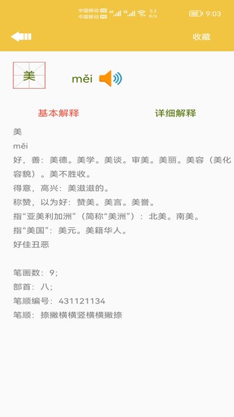 少儿字典app V1.008 安卓版截图2