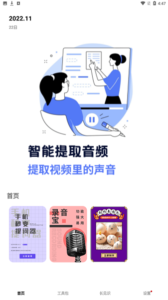 音频采集提取app手机版 V1.0.0 安卓版截图1