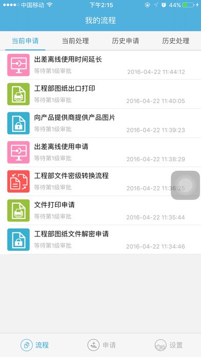 flowmng软件 V5.0.1 安卓版截图1
