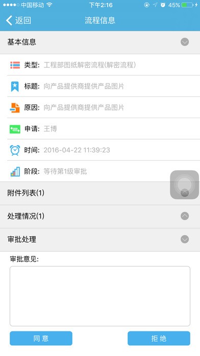 flowmng软件 V5.0.1 安卓版截图2