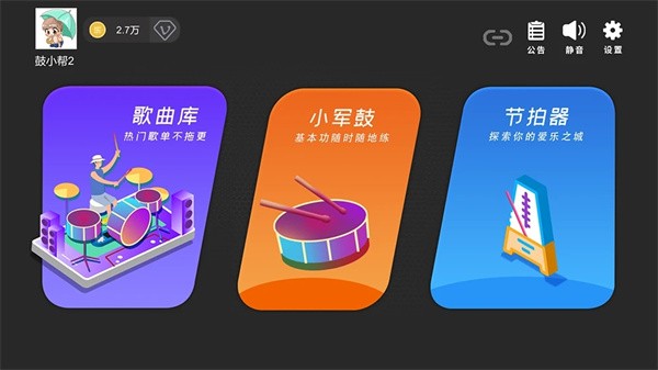 鼓谱帮手机版 V1.0.21 安卓版截图1