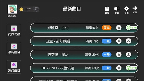 鼓谱帮手机版 V1.0.21 安卓版截图2