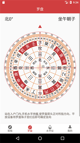 终极指南针官方版app V21.1 安卓版截图1