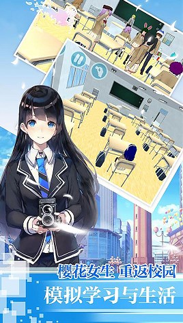 樱花高校校园少女游戏中文完整版 V1.0截图2