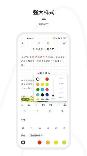一刻日记app V1.8.5 安卓版截图1